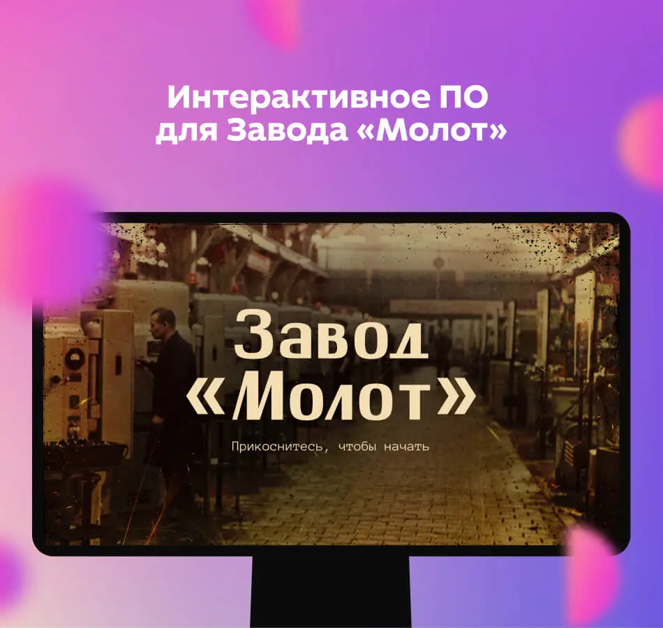 Интерактивный комплекс для Вятскополянского музея