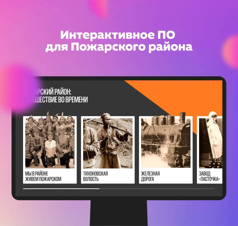 Программное обеспечение для Пожарского музея